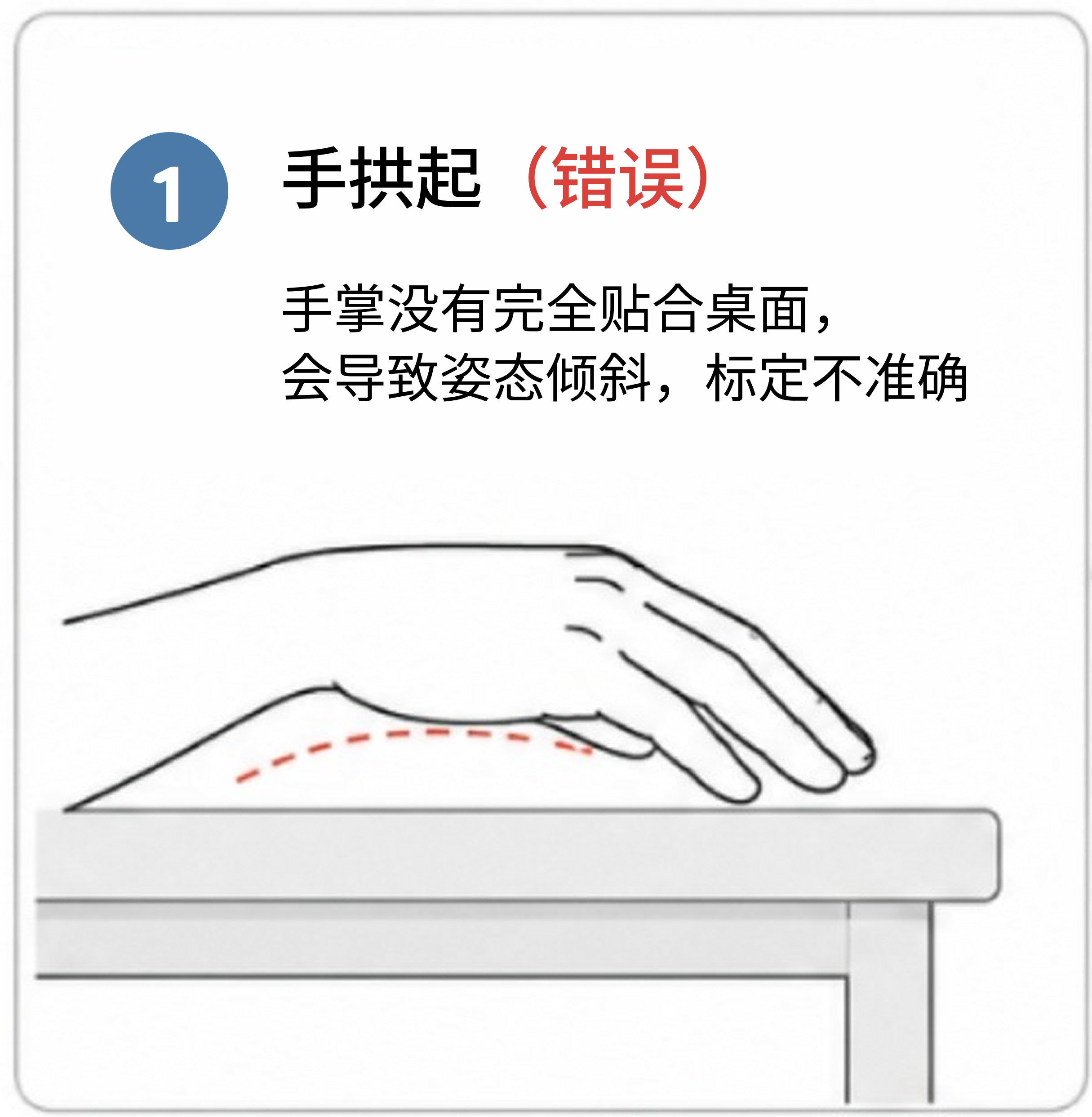 错误姿势：手拱起